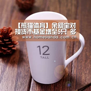 【熊猫体育】余额宝对接货币基金增至5只 多家公司申请接入(图3) 实时比分