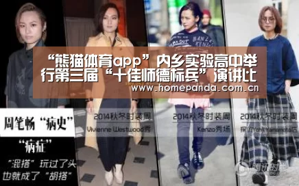 “熊猫体育app”内乡实验高中举行第三届“十佳师德标兵”演讲比赛(图1) 熊猫体育app