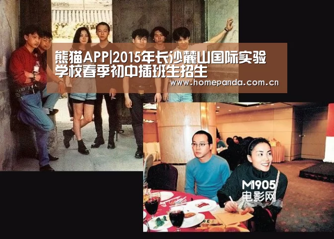熊猫APP|2015年长沙麓山国际实验学校春季初中插班生招生(图2) 熊猫体育